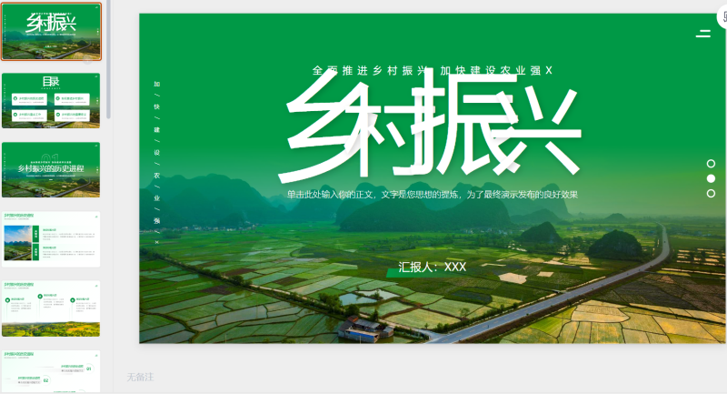 37乡村振兴工作汇报-星光PPT模板 一个PPT模板免费下载的网站