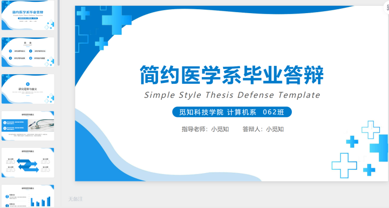 1.简约医学系毕业答辩-星光PPT模板 一个PPT模板免费下载的网站