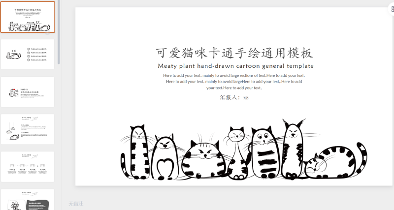 猫咪主题21-星光PPT模板 一个PPT模板免费下载的网站