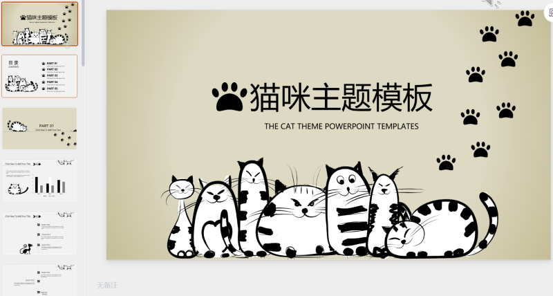 猫咪主题3.-星光PPT模板 一个PPT模板免费下载的网站