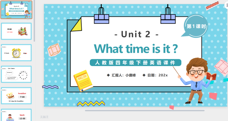 四年级英语课件29-星光PPT模板 一个PPT模板免费下载的网站