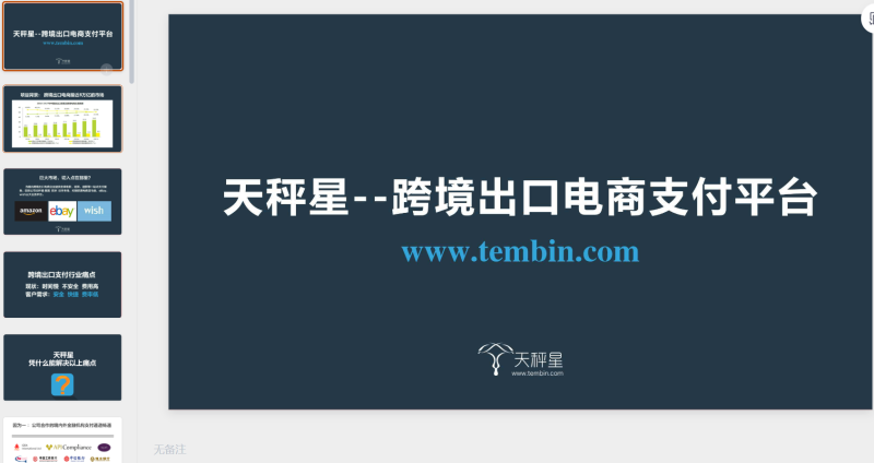 天秤星--跨境出口电商支付平台-星光PPT模板 一个PPT模板免费下载的网站