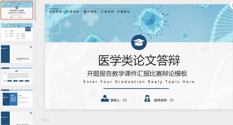 18.医学类论文答辩.-星光PPT模板 一个PPT模板免费下载的网站
