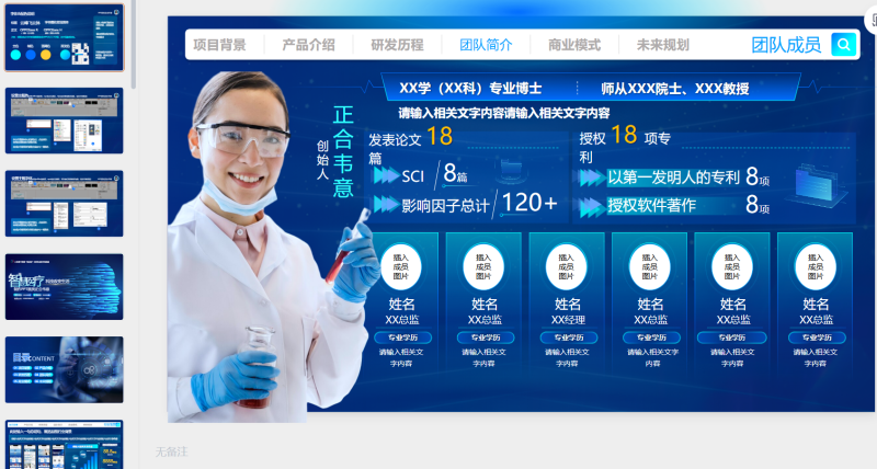 【科技风】挑战杯及互联网+通用模板-星光PPT模板 一个PPT模板免费下载的网站