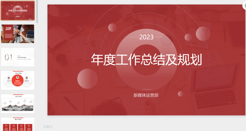 179年度工作总结及规划-星光PPT模板 一个PPT模板免费下载的网站