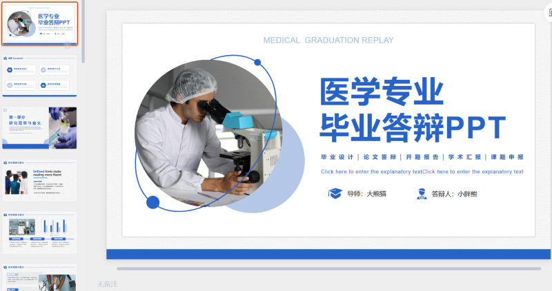 6.医学专业毕业答辩PPT-星光PPT模板 一个PPT模板免费下载的网站
