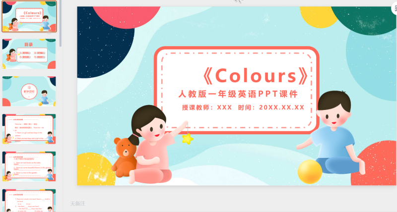 一年级英语课件2-星光PPT模板 一个PPT模板免费下载的网站