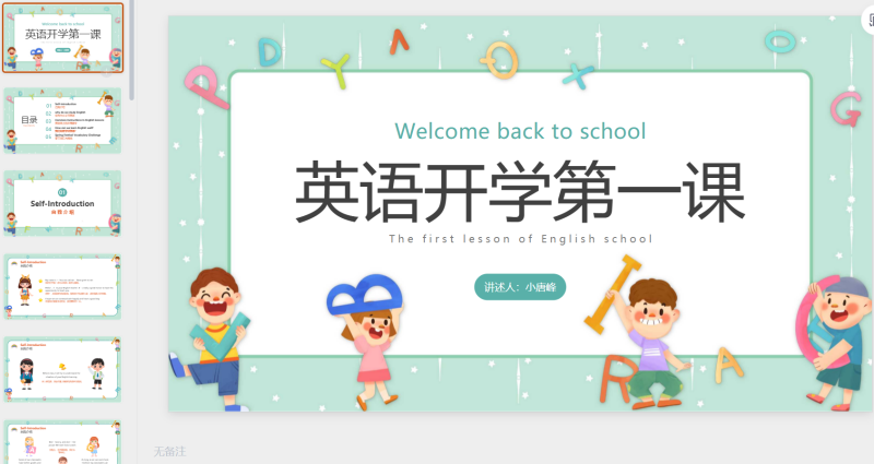 开学第一课5-星光PPT模板 一个PPT模板免费下载的网站