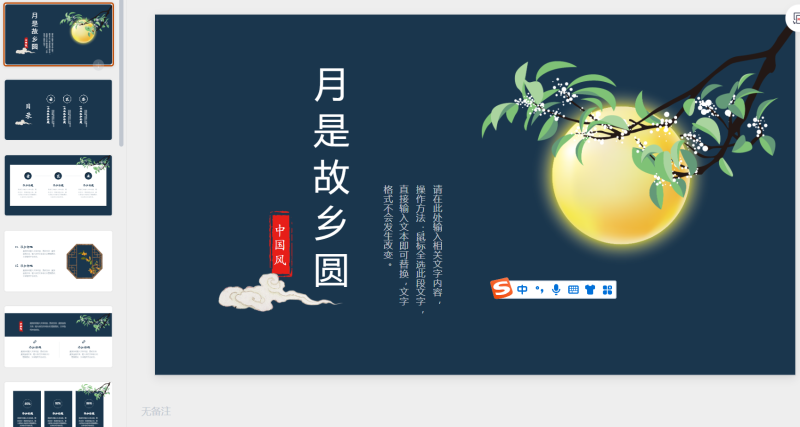 24月是故乡圆-星光PPT模板 一个PPT模板免费下载的网站