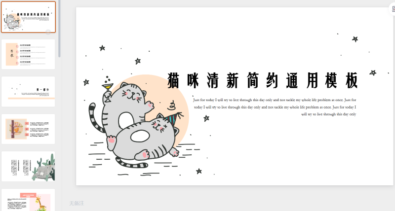 猫咪主题15-星光PPT模板 一个PPT模板免费下载的网站