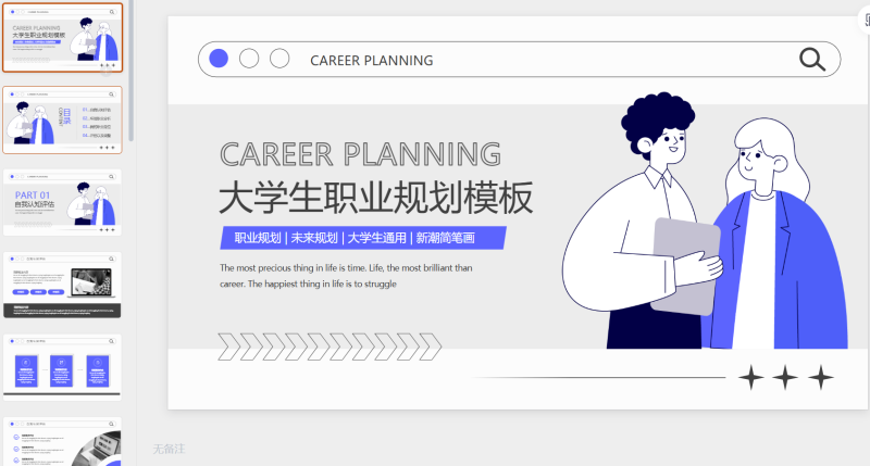 10职业规划-星光PPT模板 一个PPT模板免费下载的网站