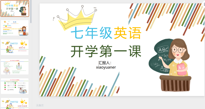 开学第一课14-星光PPT模板 一个PPT模板免费下载的网站