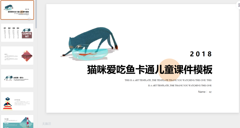猫咪主题42-星光PPT模板 一个PPT模板免费下载的网站