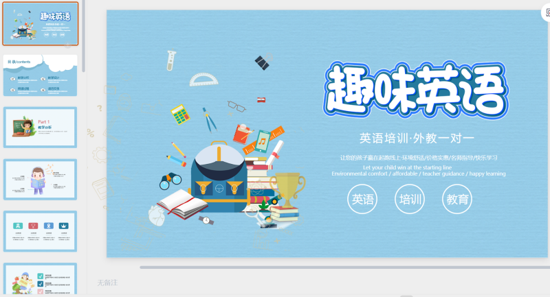 趣味英语-星光PPT模板 一个PPT模板免费下载的网站