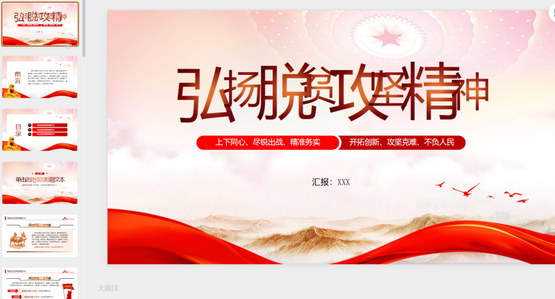 87脱贫致富-星光PPT模板 一个PPT模板免费下载的网站