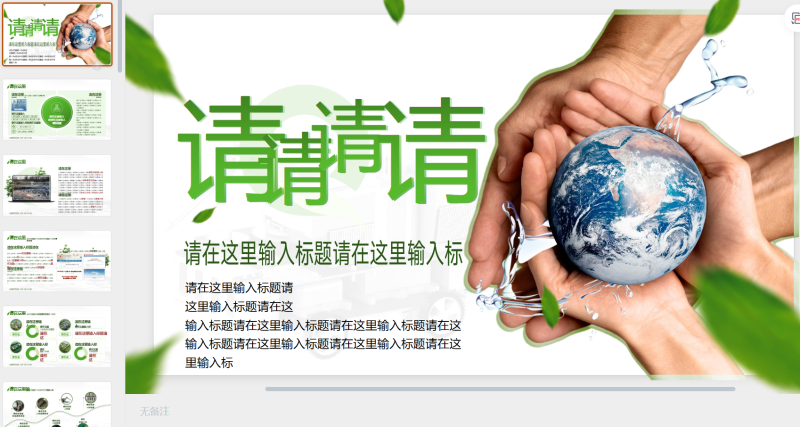 净水-星光PPT模板 一个PPT模板免费下载的网站