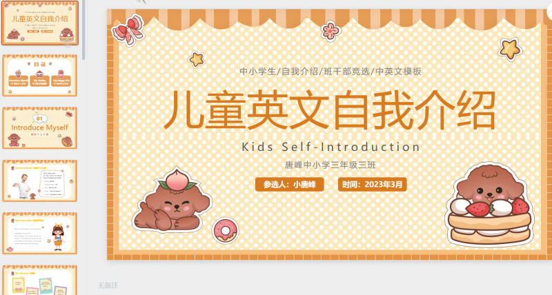 英语课件70-星光PPT模板 一个PPT模板免费下载的网站