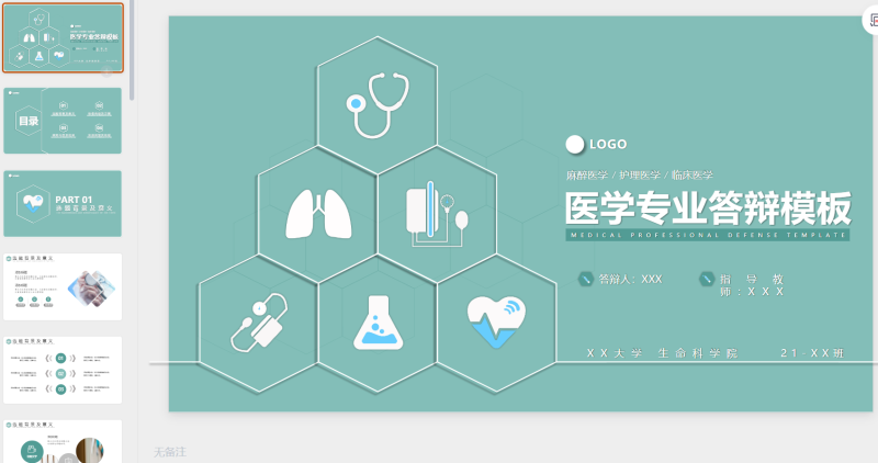 2.医学专业答辩模板-星光PPT模板 一个PPT模板免费下载的网站