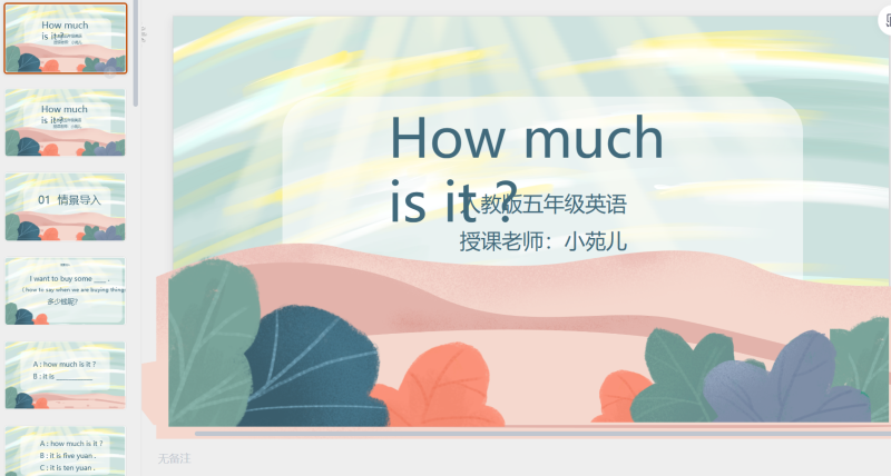 五年级英文课件18-星光PPT模板 一个PPT模板免费下载的网站