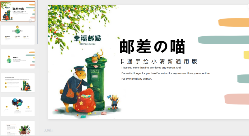 猫咪主题27-星光PPT模板 一个PPT模板免费下载的网站