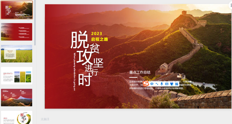 191脱贫致富-星光PPT模板 一个PPT模板免费下载的网站