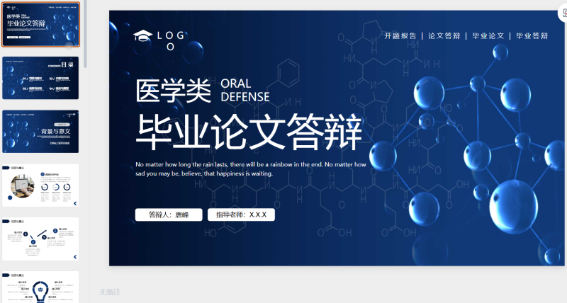13.医学类毕业论文答辩-星光PPT模板 一个PPT模板免费下载的网站