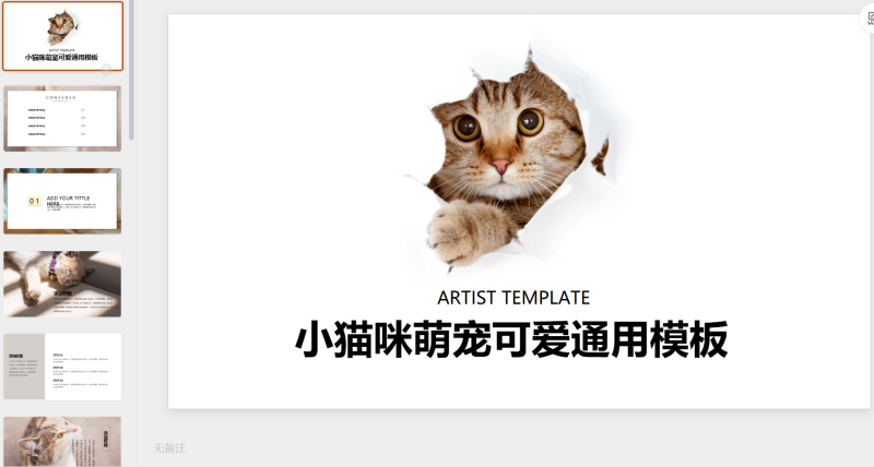 猫咪主题43-星光PPT模板 一个PPT模板免费下载的网站