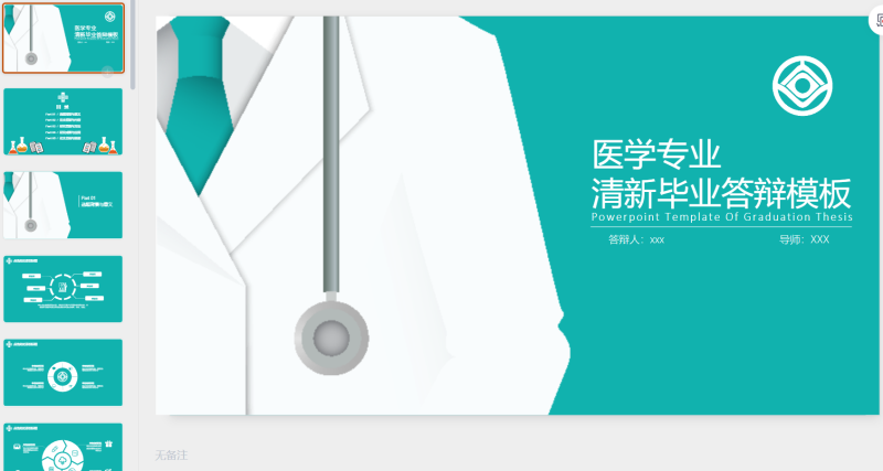 医学专业白+绿色清新毕业答辩模板-星光PPT模板 一个PPT模板免费下载的网站