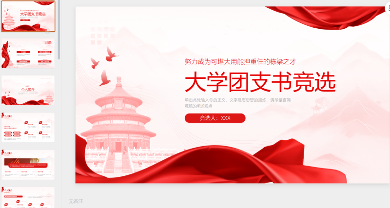 152团支书-星光PPT模板 一个PPT模板免费下载的网站