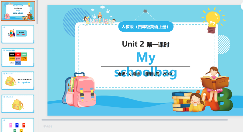 四年级英语课件17-星光PPT模板 一个PPT模板免费下载的网站