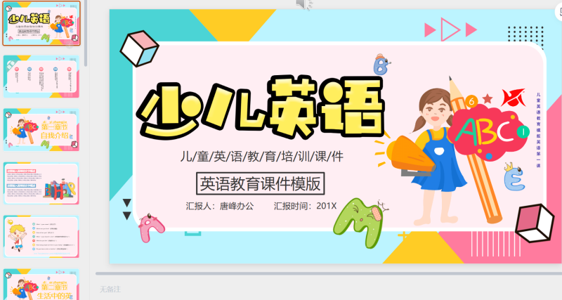 英语课件14-星光PPT模板 一个PPT模板免费下载的网站