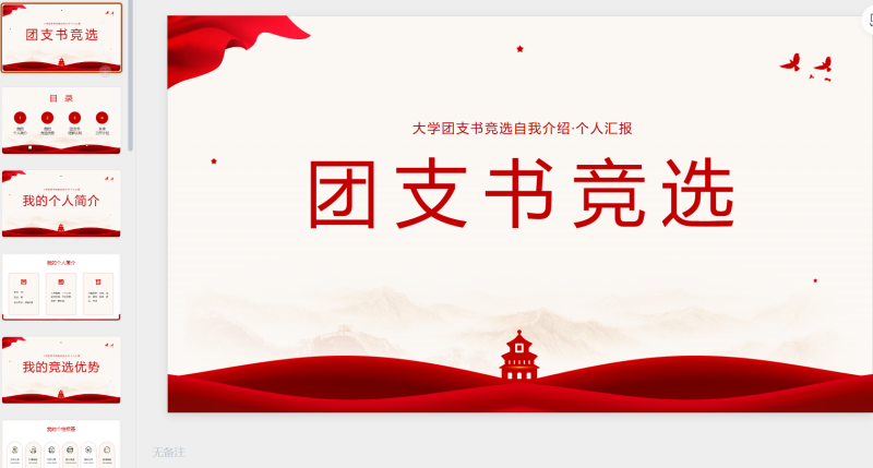 146团支书竞选-星光PPT模板 一个PPT模板免费下载的网站