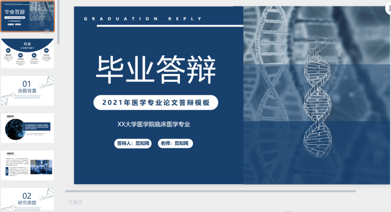 28.毕业答辩，医学类-星光PPT模板 一个PPT模板免费下载的网站