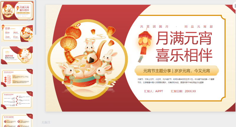 红橙简约卡通插画元宵节科普-星光PPT模板 一个PPT模板免费下载的网站