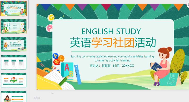 英语学习社团活动5-星光PPT模板 一个PPT模板免费下载的网站