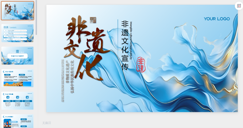 蓝色简约风非遗文化宣传-星光PPT模板 一个PPT模板免费下载的网站