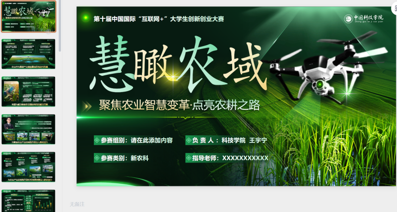 慧瞰农域（绿色）-星光PPT模板 一个PPT模板免费下载的网站