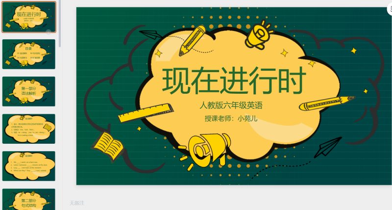 绿色英语课件现在进行时-星光PPT模板 一个PPT模板免费下载的网站