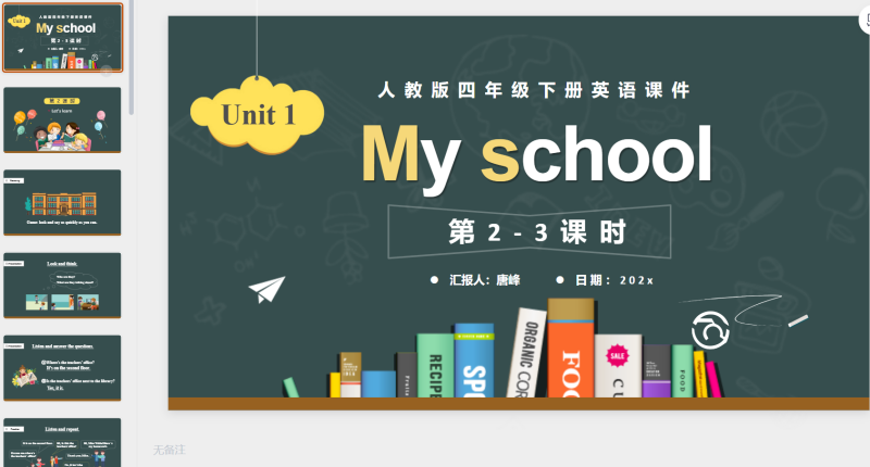 四年级英语课件27-星光PPT模板 一个PPT模板免费下载的网站