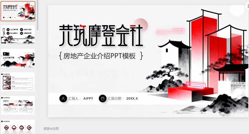 水墨色中国风企业介绍PPT模板-星光PPT模板 一个PPT模板免费下载的网站