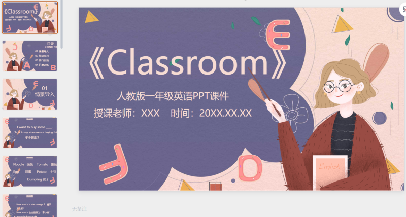 一年级英语课件4-星光PPT模板 一个PPT模板免费下载的网站