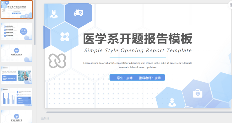 白+蓝医学开题报告-星光PPT模板 一个PPT模板免费下载的网站