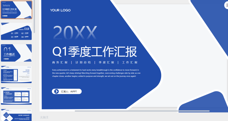 蓝色商务20XX年Q-星光PPT模板 一个PPT模板免费下载的网站