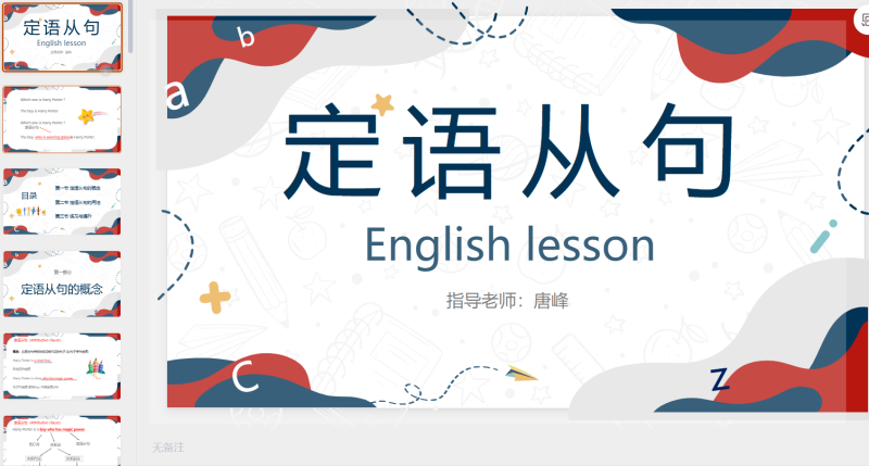定语从句蓝色.pptx等1个文件-星光PPT模板 一个PPT模板免费下载的网站