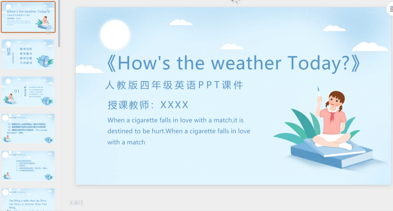 四年级英语课件32-星光PPT模板 一个PPT模板免费下载的网站