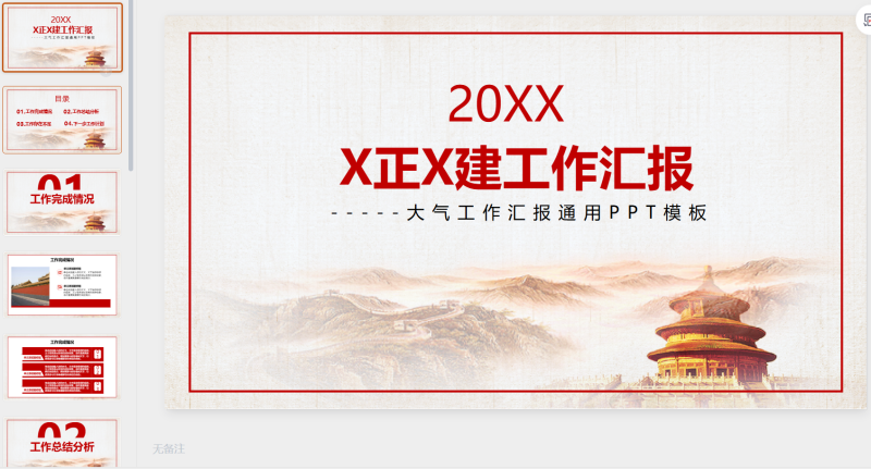 102红色-星光PPT模板 一个PPT模板免费下载的网站