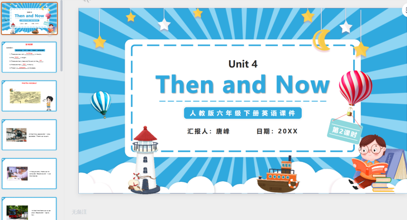 六年级英语课件7-星光PPT模板 一个PPT模板免费下载的网站
