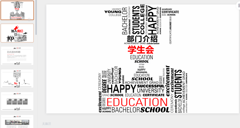 154 学生会-星光PPT模板 一个PPT模板免费下载的网站