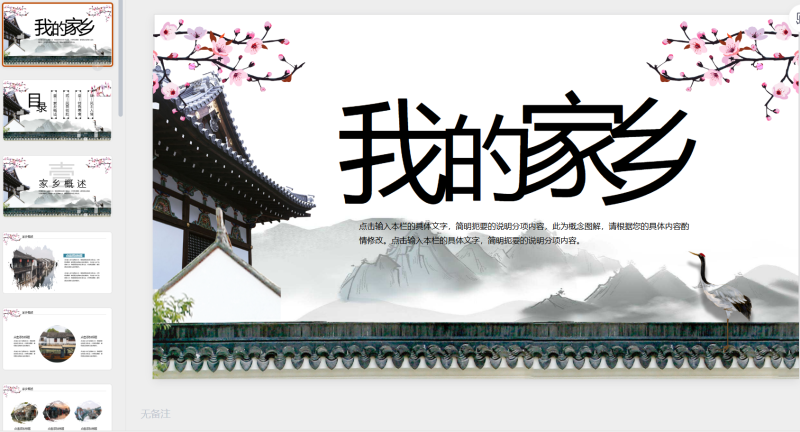 22我的家乡-星光PPT模板 一个PPT模板免费下载的网站
