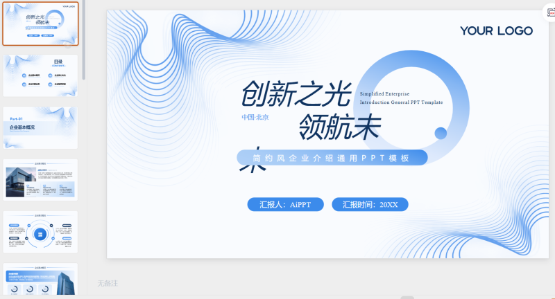 蓝色简约风企业介绍通用PPT模板-星光PPT模板 一个PPT模板免费下载的网站